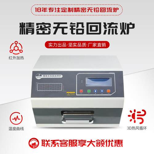 回流焊机热风焊接设备桌面精密无铅抽屉炉机正邦小型回流焊抽屉式