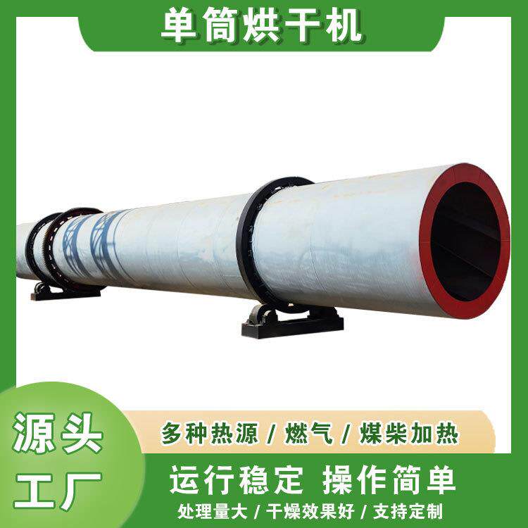 工业沙子河沙石英砂筒烘干机污泥煤粉烘干设备卧式滚筒干燥机