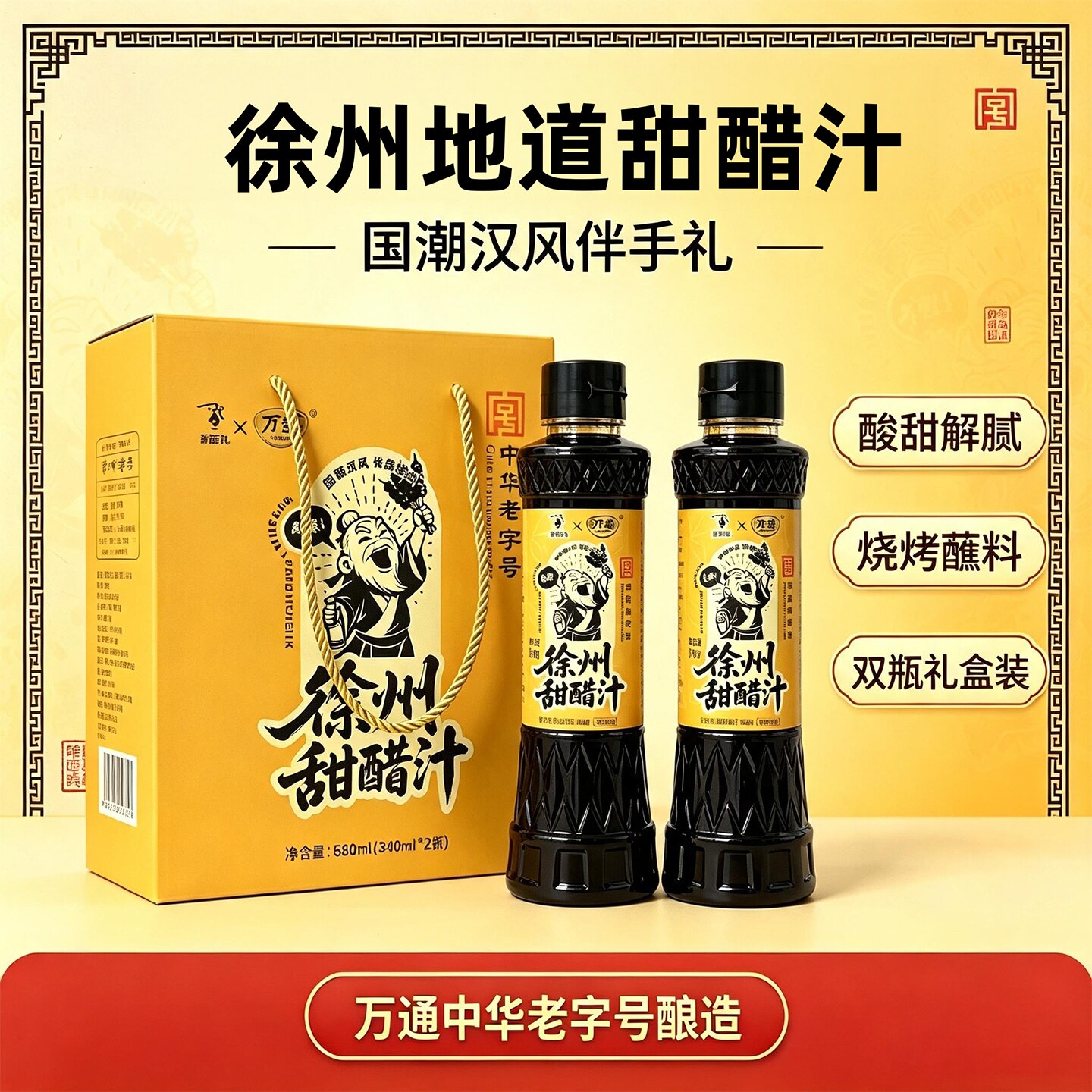 行走的徐州甜醋汁烧烤蘸料调凉菜醋/醋制品/果醋