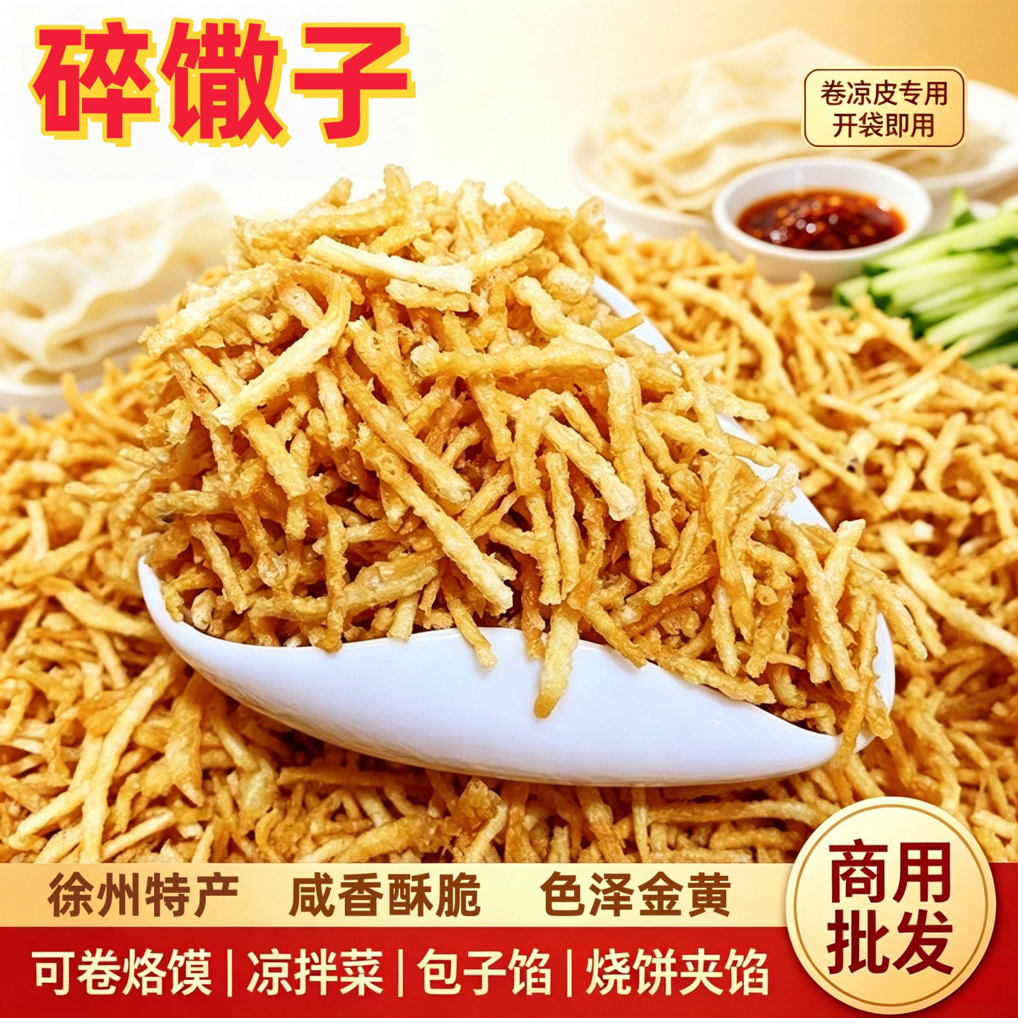 碎馓子油炸撒子碎散子碎徐州特产中式糕点/新中式糕点