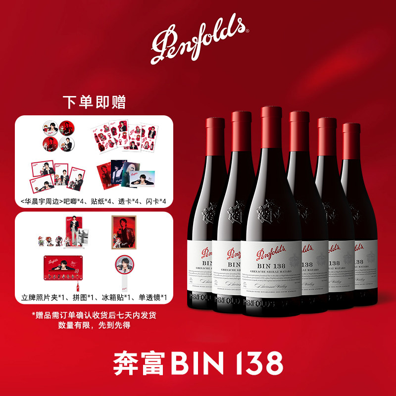 奔富BIN138设拉子红酒澳洲原瓶进口干红葡萄酒官方旗舰店正品装