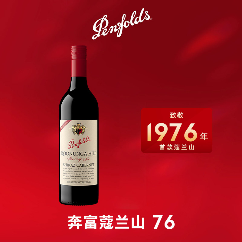 奔富蔻寇兰山76红酒50周年纪念进口干红葡萄酒官方旗舰店正品单支