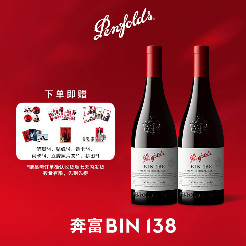 奔富BIN138设拉子红酒澳洲原瓶进口干红葡萄酒官方旗舰店正品装