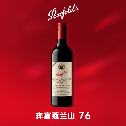 【奔富官方旗舰店】蔻兰山76红酒