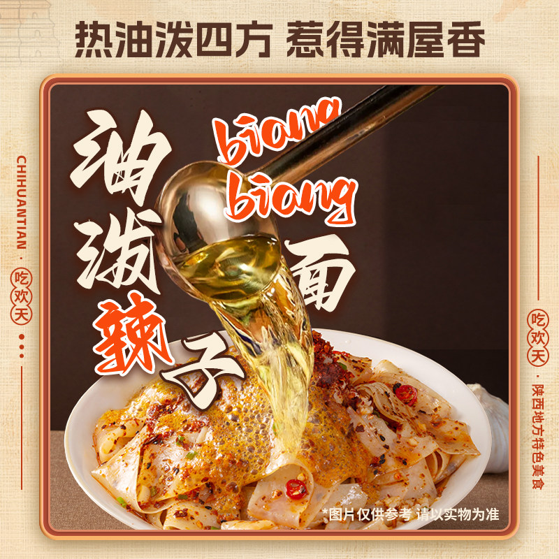 吃欢天油泼面biangbiang面正宗大西北美食面食方便面泡面速食整箱图片