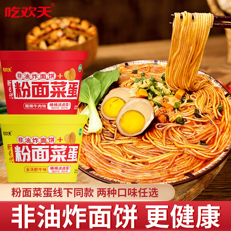 面丫面粉面菜蛋金汤肥牛酸菜牛肉味速食泡面方便面酸辣粉掌柜推荐