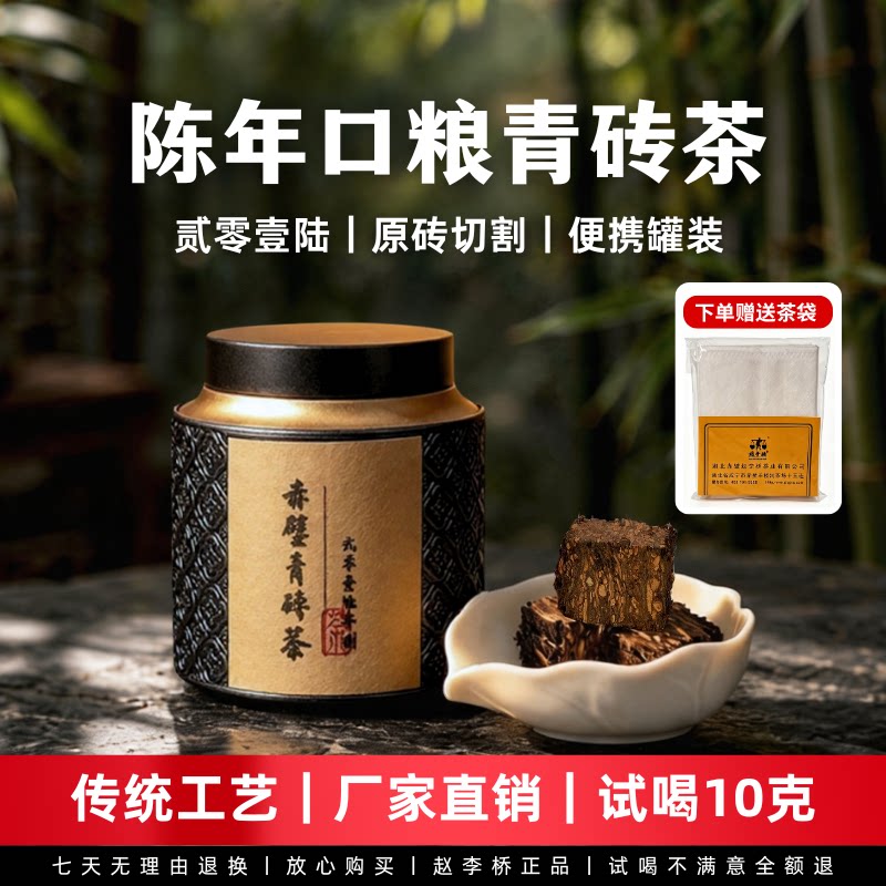 新店特惠2016十年赤壁青砖茶免撬