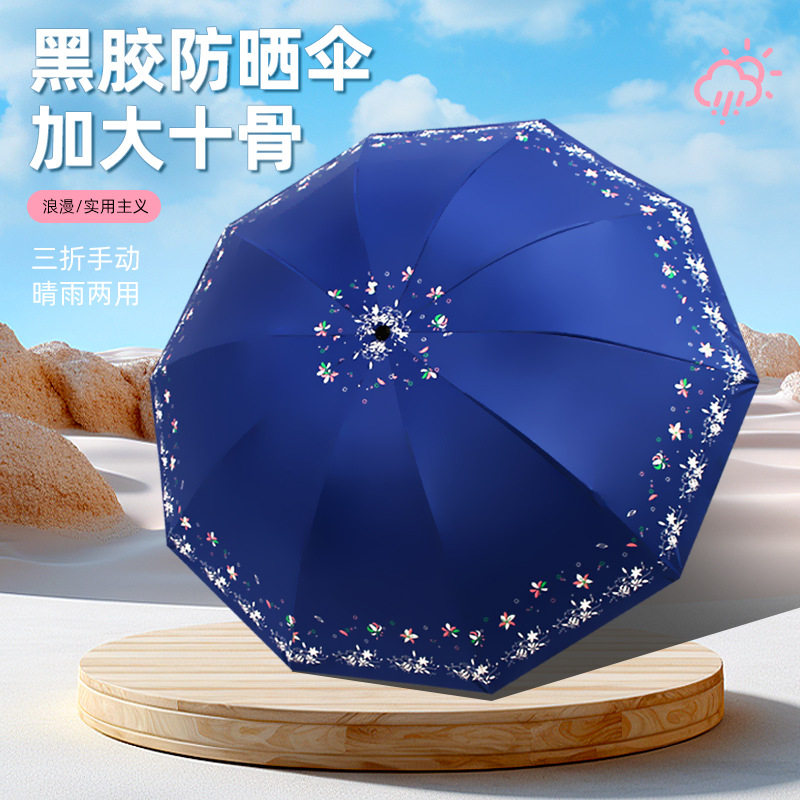 十骨加大号雨伞女韩国小清新折叠黑胶防晒防紫外线太阳伞晴雨两用
