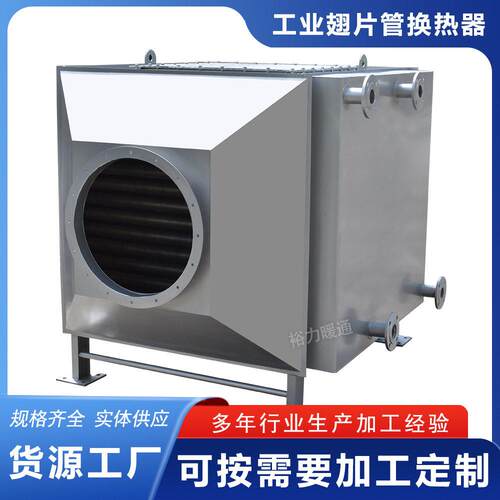 工业温烟气换热器余热回收翅片式不锈钢空气预热器废空气冷却器