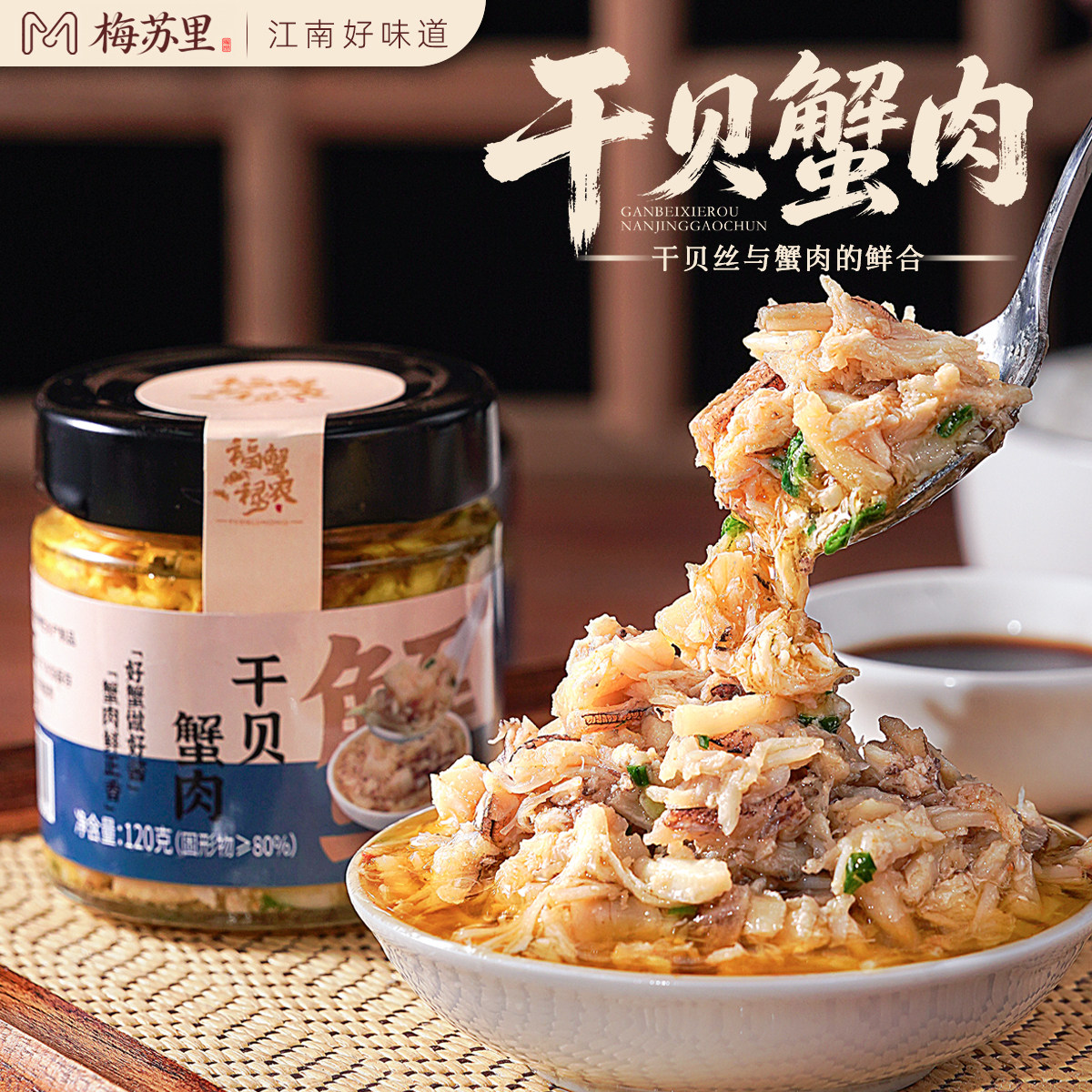 正宗南京干贝蟹黄酱拌饭拌面即食