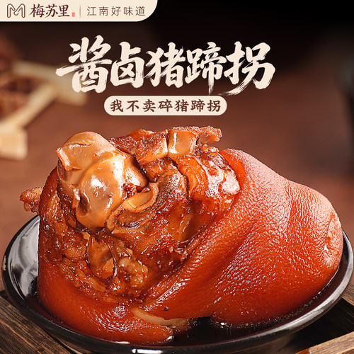 南京整块卤猪蹄拐红烧肘子猪手拐