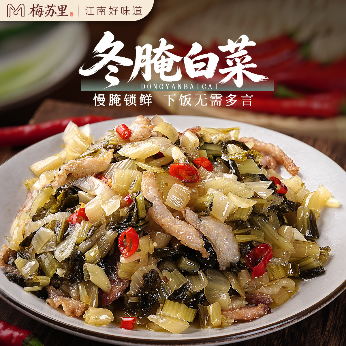 安徽特产冬腌高杆白菜小叶酸菜