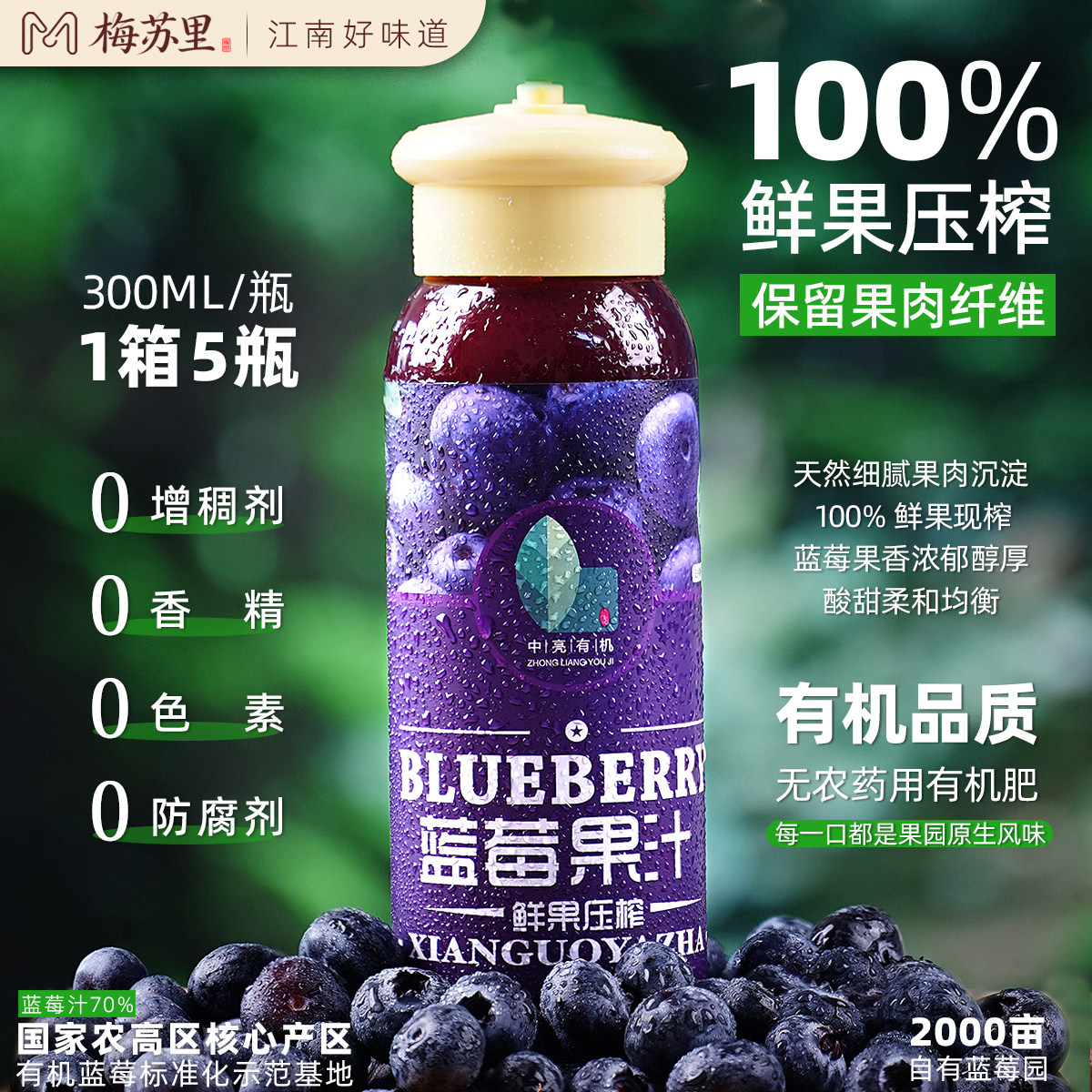 中亮有机蓝莓汁鲜果饮黑莓原浆汁