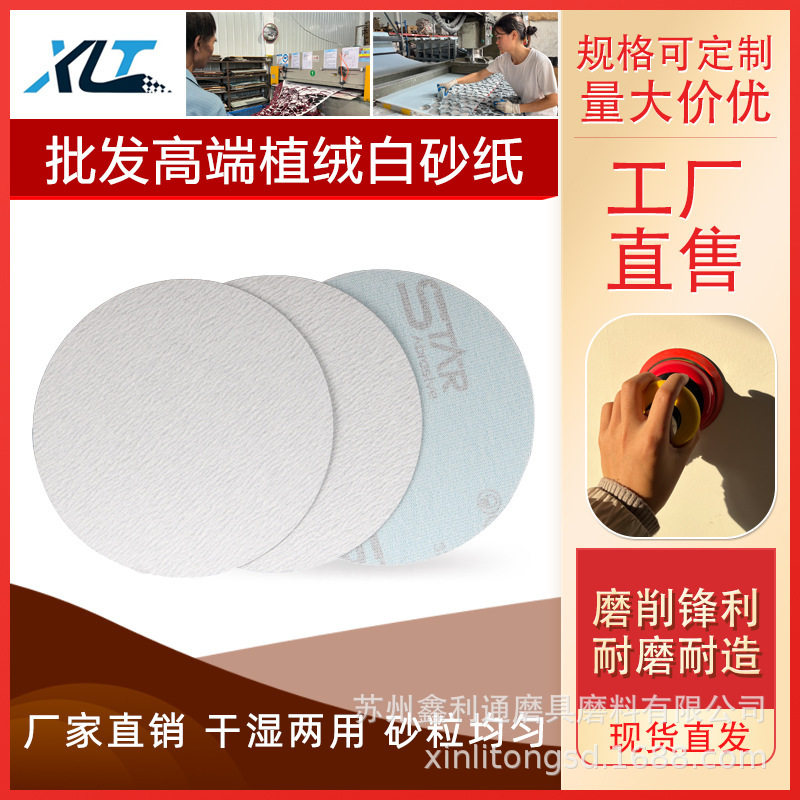 砂纸直销高端砂纸思达白砂4寸5寸9寸除锈打磨抛光圆盘砂植绒砂纸