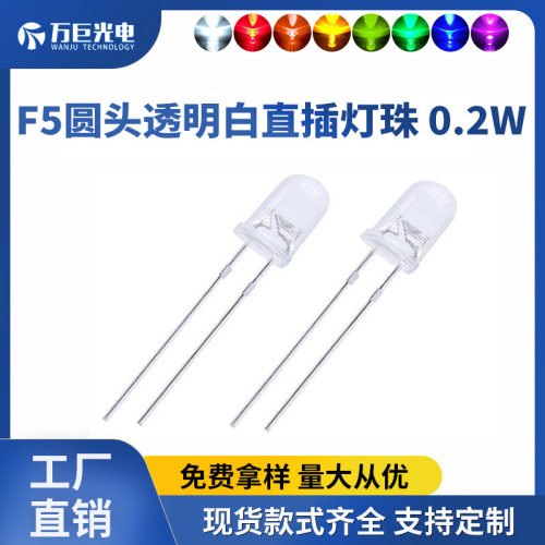 led灯珠发光二极管透明白发白翠绿色蓝色黄色0.2wf5灯珠多色可选