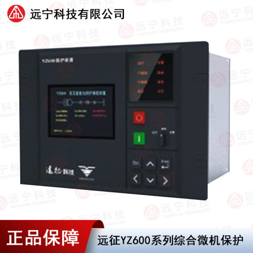 远征YZ600-CB厂用变压器保护测控装置