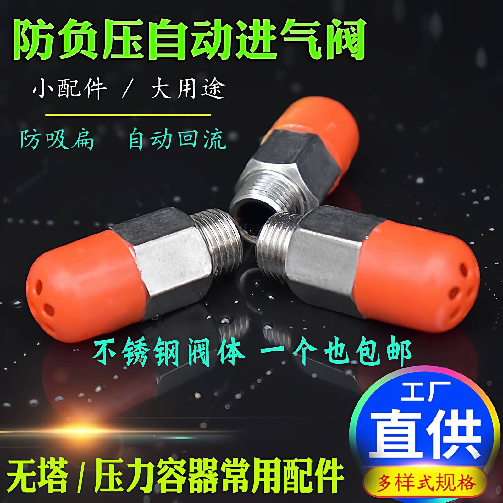 防负压吸瘪阀进气开关不锈钢带透气帽阀压力容器回流自动补气配件