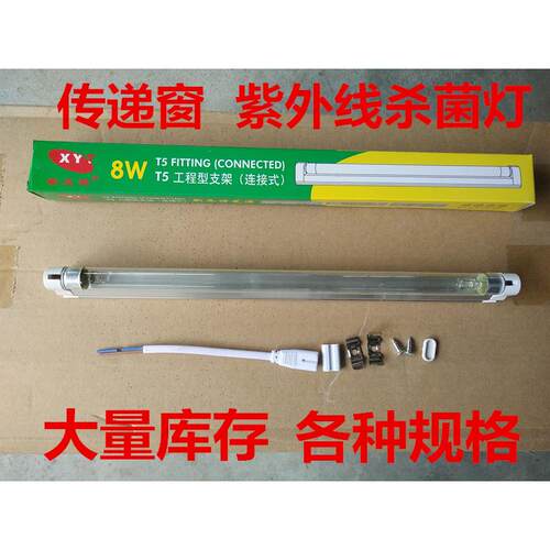 传递窗杀菌灯管紫外线杀菌灯消毒灯T5一体灯6W23.3 8W31 11W40cm