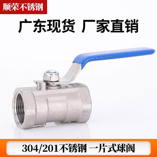 304一片式不锈钢球阀内丝球阀全通径阀门开关6分8分1寸DN15/20