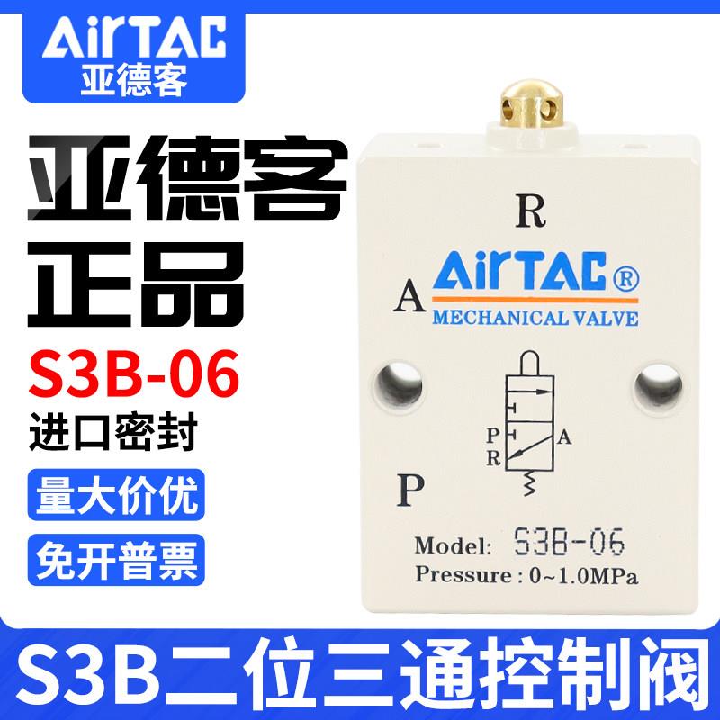 原装正品亚德客基本型机械阀S3B-05/M5/06/08 S3BM5/06气动控制阀