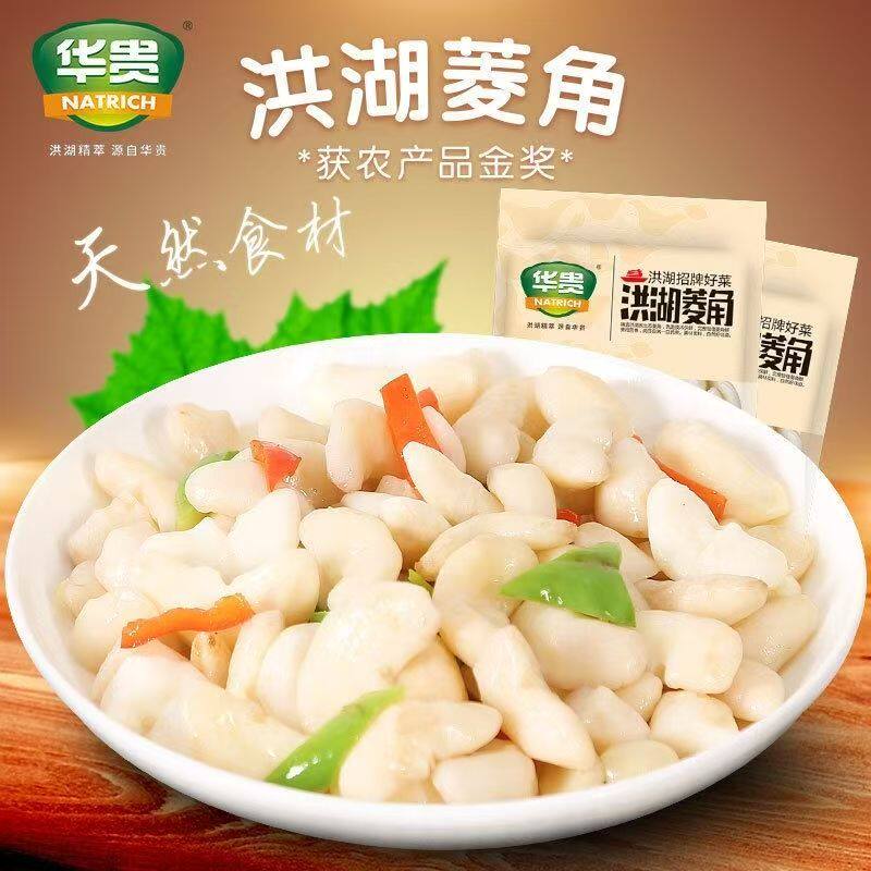 华贵洪湖菱角新鲜400g袋装粉糯去皮老菱角湖北特产宴席商用半成品