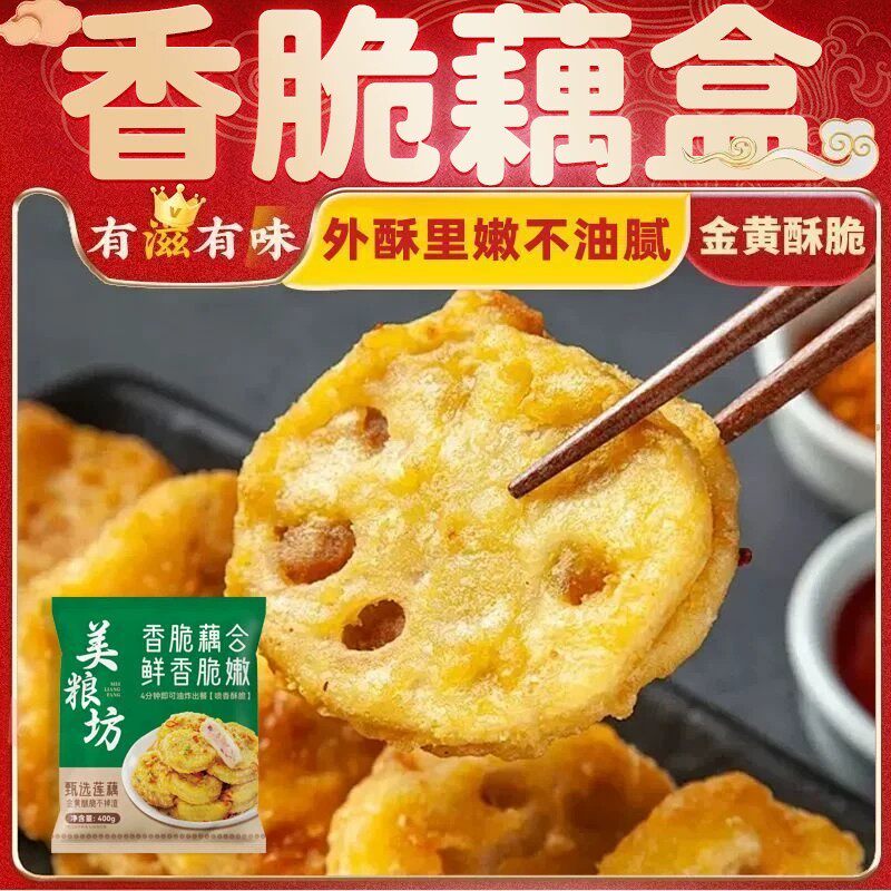 美粮坊香脆藕盒半成品藕盒莲藕夹肉饼藕饼年夜饭速食冷冻早餐炸货