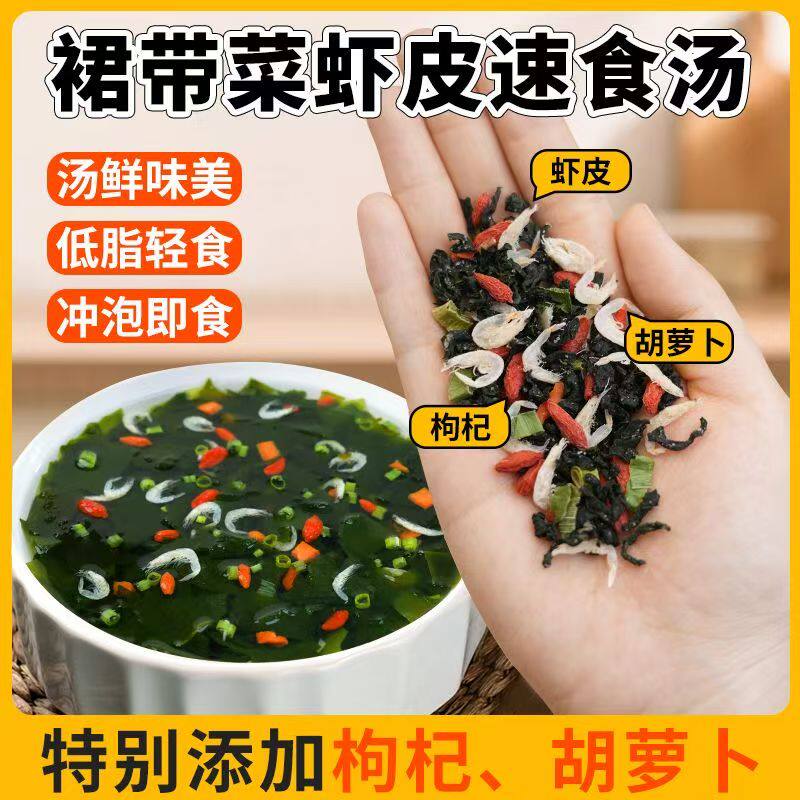 朴小样裙带菜虾皮速食汤海藻汤料裙带菜冲泡即食小包装低脂海带汤