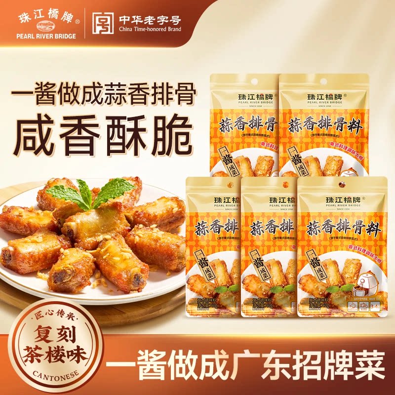珠江桥牌蒜香排骨料40g烤鸡翅炸排骨蒜香粉腌制调料厨房复合调料
