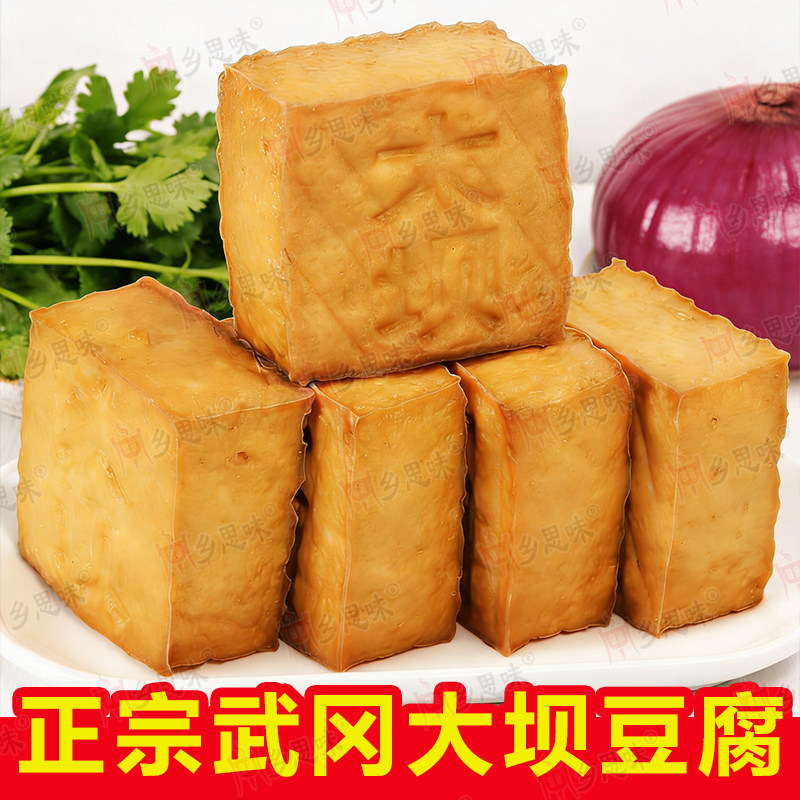 武冈大坝豆腐干家常菜豆干盐豆腐新鲜自制香干子炒菜腊豆腐干香干