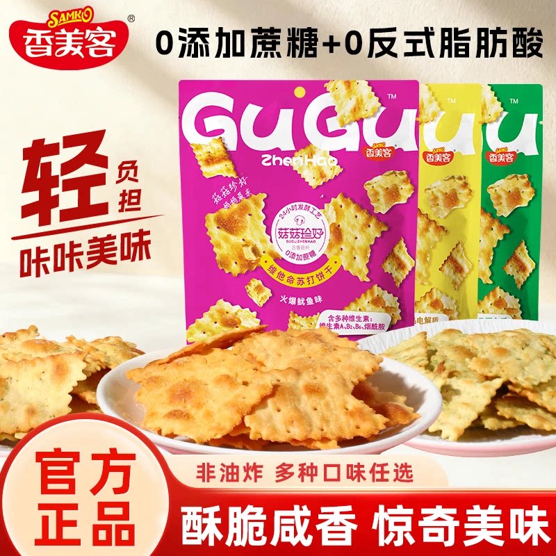 香美客苏打饼干咸味海盐饼干酥脆好吃营养早餐办公室休闲解馋零食