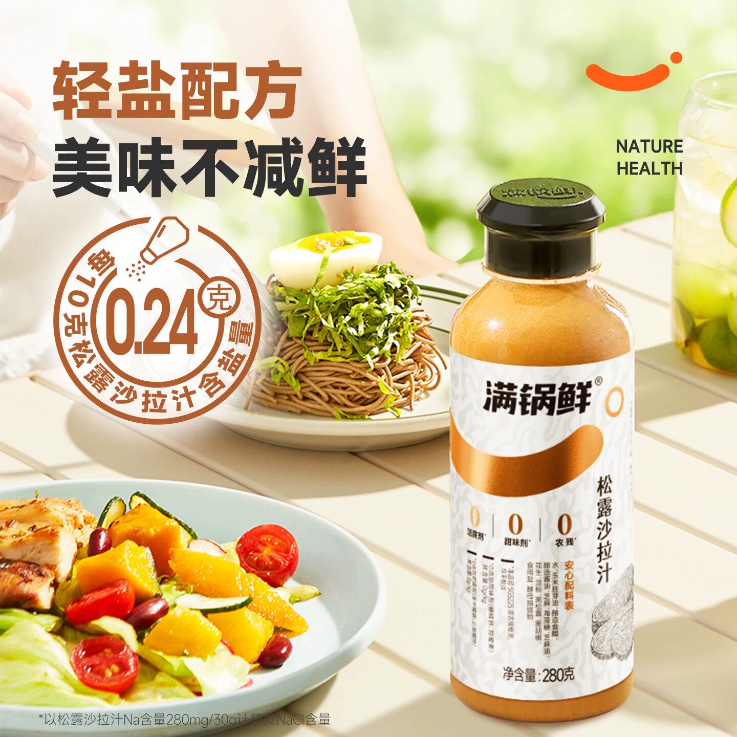 满锅鲜松露沙拉汁蘸酱轻食代餐蔬菜水果拌酱调味汁凉拌焙煎沙拉汁