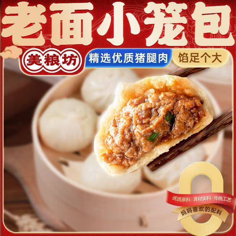 美粮坊老面小笼包速食早餐鲜肉小包子冷冻速食半成品面点健康营养