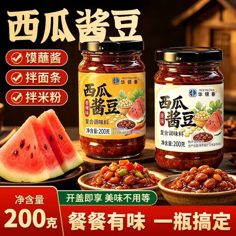 华银春西瓜酱豆五香秘制辣酱原味香辣秘制辣酱豆子下饭酱家用商用