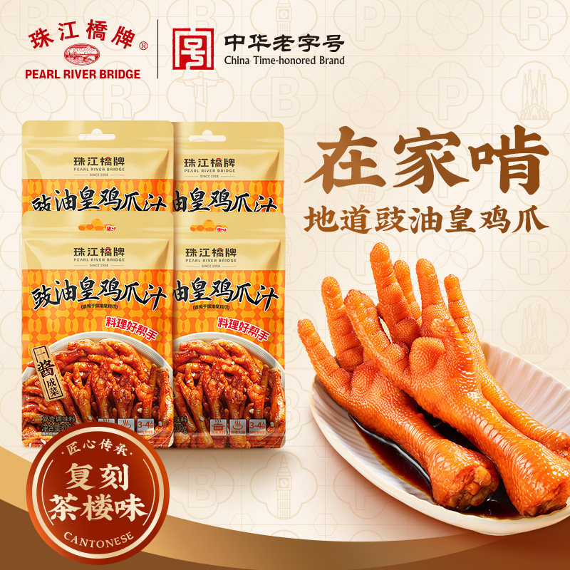 珠江桥牌豉油皇鸡爪汁广式豉汁凤爪酱豉油王鸡脚汁家用复合调料汁