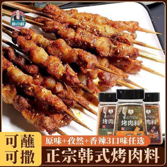 朴小样韩式烤肉撒料孜然香辣浓郁烧烤串蘸料火锅干料家用商用瓶装