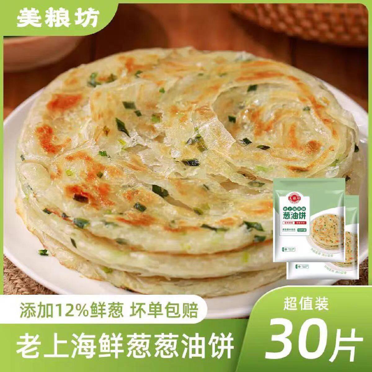 美粮坊葱油饼老上海葱油饼方便速食早餐零食小吃手抓饼速冻半成品