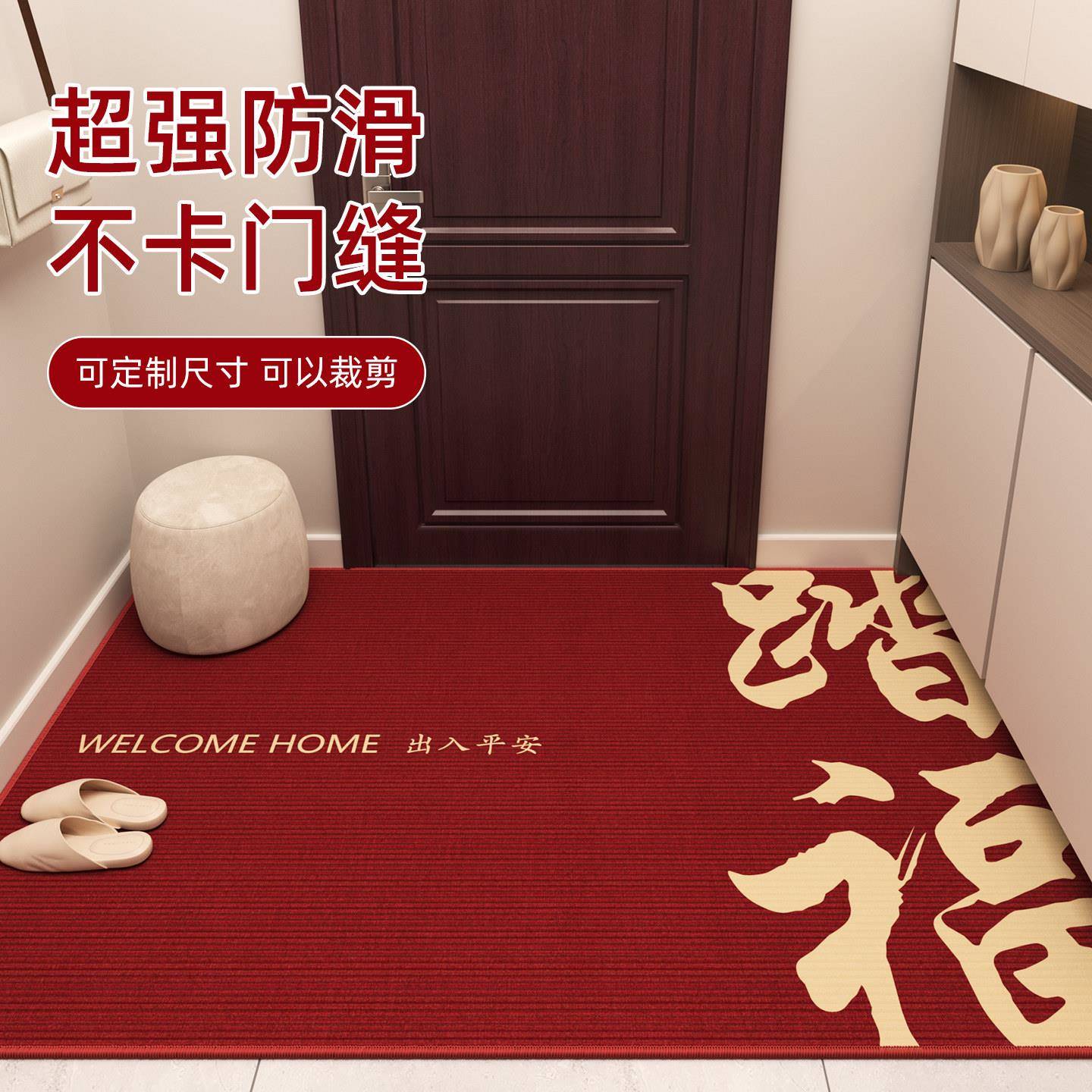 新年红色入户门垫室内地垫喜庆耐脏可裁剪防滑进门前家用地毯