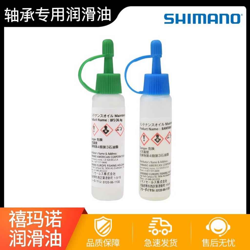 禧玛诺轴承润滑油渔轮轴承油油水滴轮卷线器鼓轮渔线轮保养油脂