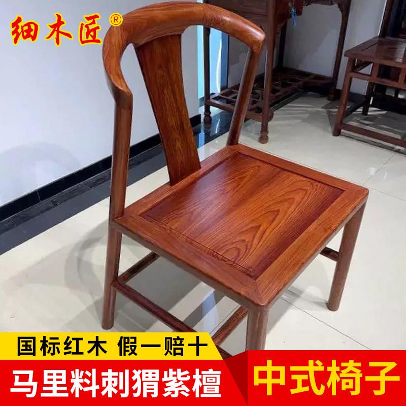 红木刺猬紫檀新中式椅子餐桌椅子茶桌椅子简约原木椅子实木高端椅