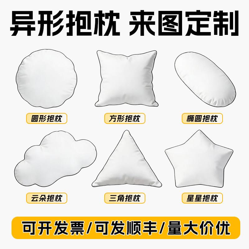 异形抱枕定制双面印花diy定制来图定制礼品椭圆形方形三角形抱枕图片