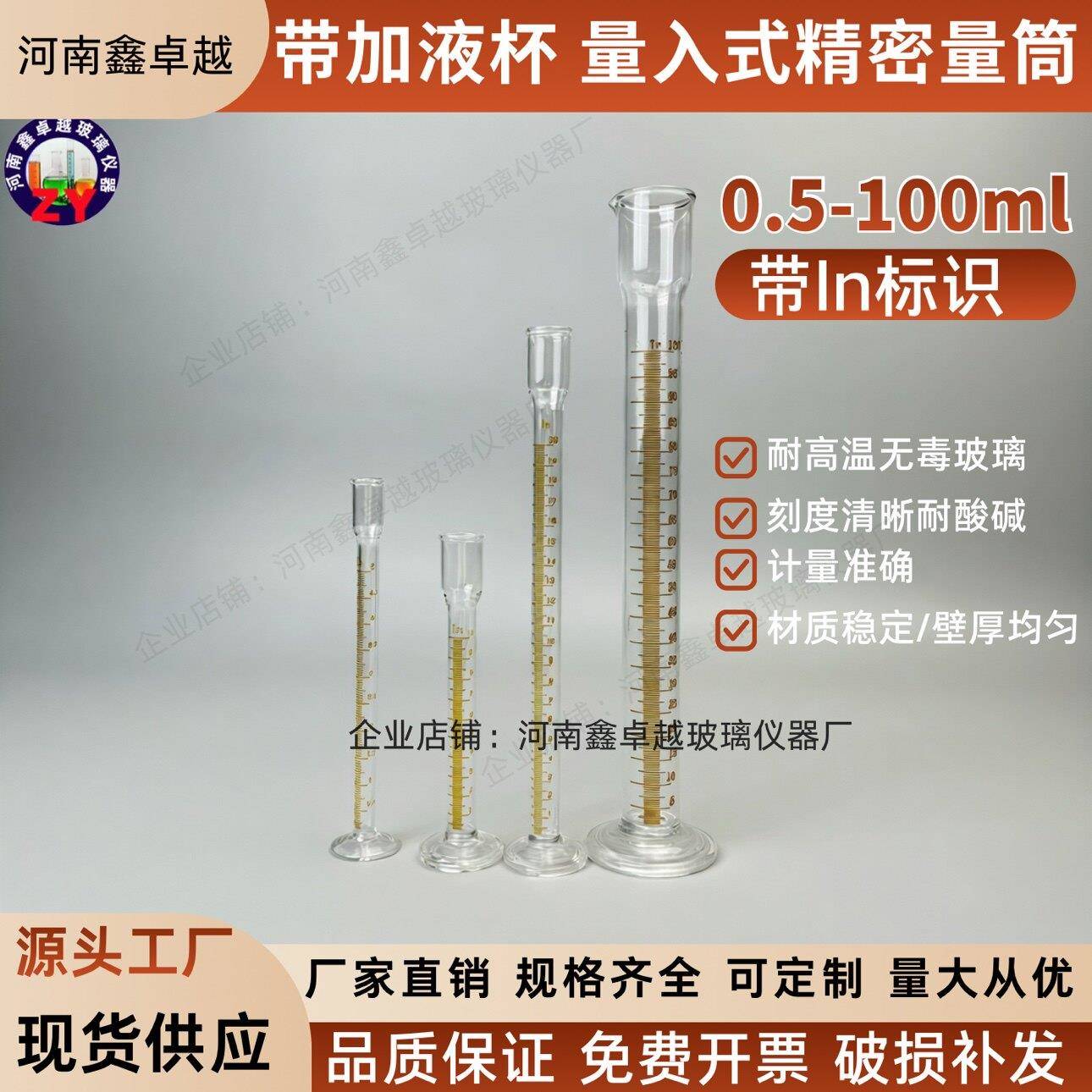 量入式玻璃量筒精密小量筒带加液杯0.5 1 2 3 5ml耐高温高精度款