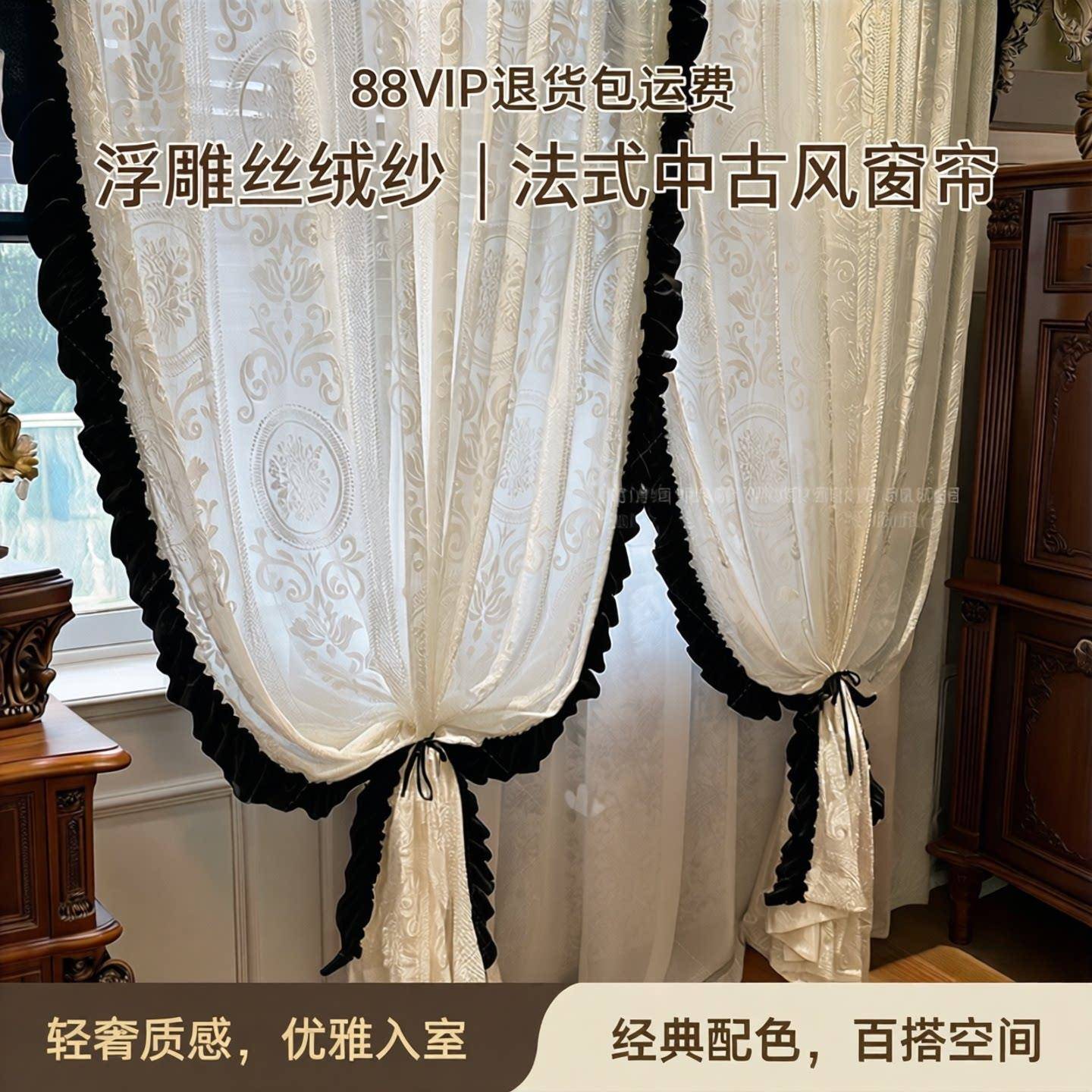 奶油法式中古风阳台客厅纱帘半透黑白色蕾丝荷叶边窗帘隔断衣帽间
