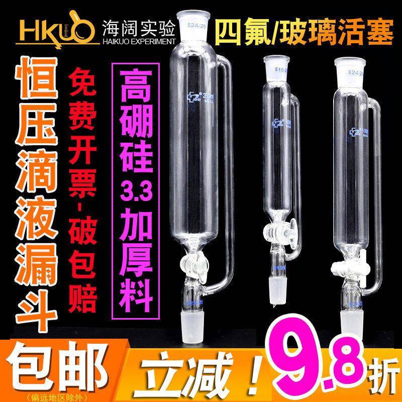 玻璃四氟恒压滴液漏斗 具塞恒压分液漏斗 筒形50/100/150-1000ml
