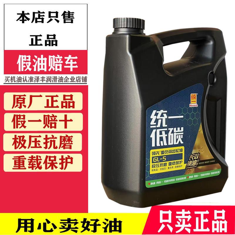统一领先重负荷车辆齿轮油GL-5卡车货车工程车85w-90手动变速箱油