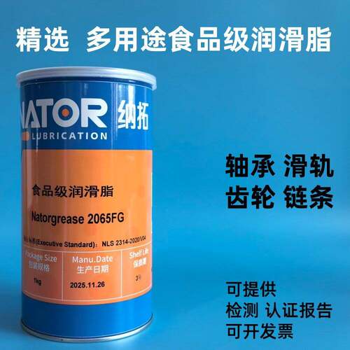 精选2065FG食品级润滑脂 食品级机械润滑脂纳拓奶油