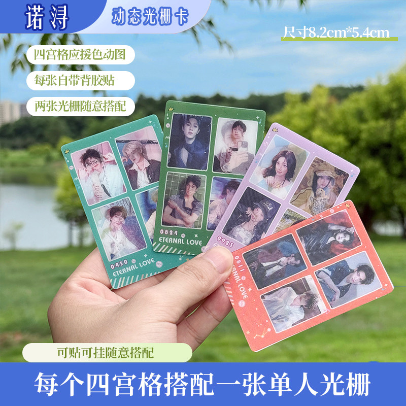 明星光栅卡云旗陈浚铭王橹杰宋亚轩张真源光栅可贴可挂周边挂件图片