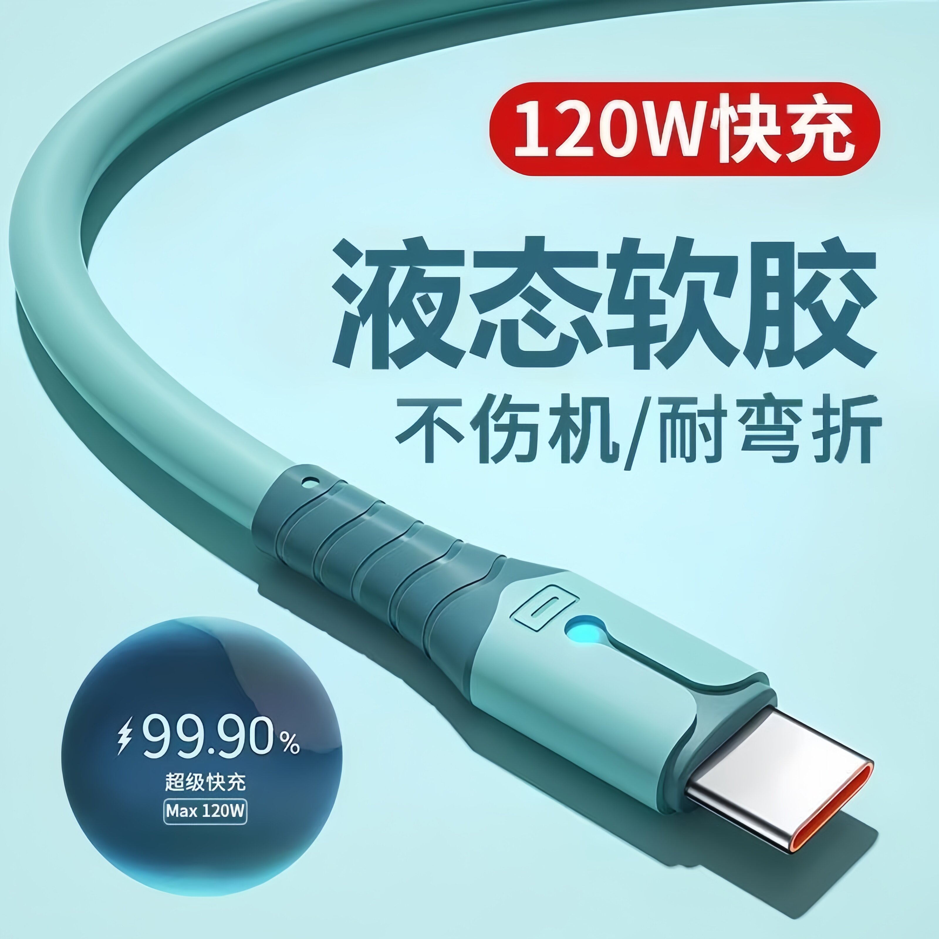 【前5名免单】欧彼克120W超级快充6A闪充Type-c数据线适用华为荣耀安卓充电线带灯车载usb线