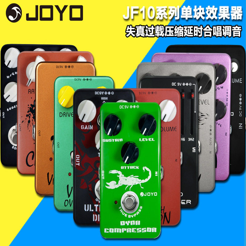 JF-10系列电吉他单块效果器过载失真颤音压缩音箱模拟