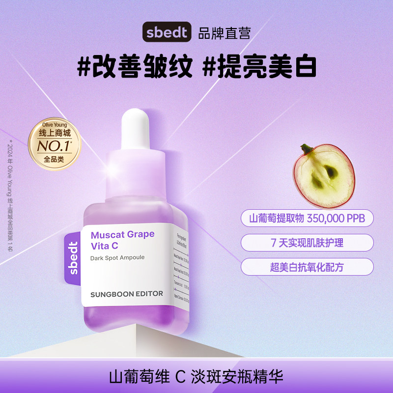 SUNGBOON EDITOR绿番茄山葡萄维C淡斑提亮抗皱护肤安瓶精华韩国
