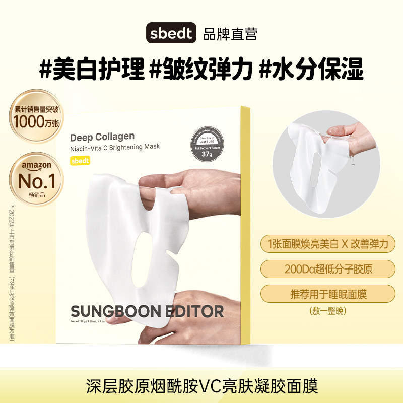 SUNGBOON EDITOR深层胶原烟酰胺紧致美白补水VC亮肤睡眠凝胶面膜